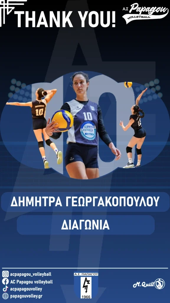 Γεωργακοπούλου ΑΣ Παπάγου thank you