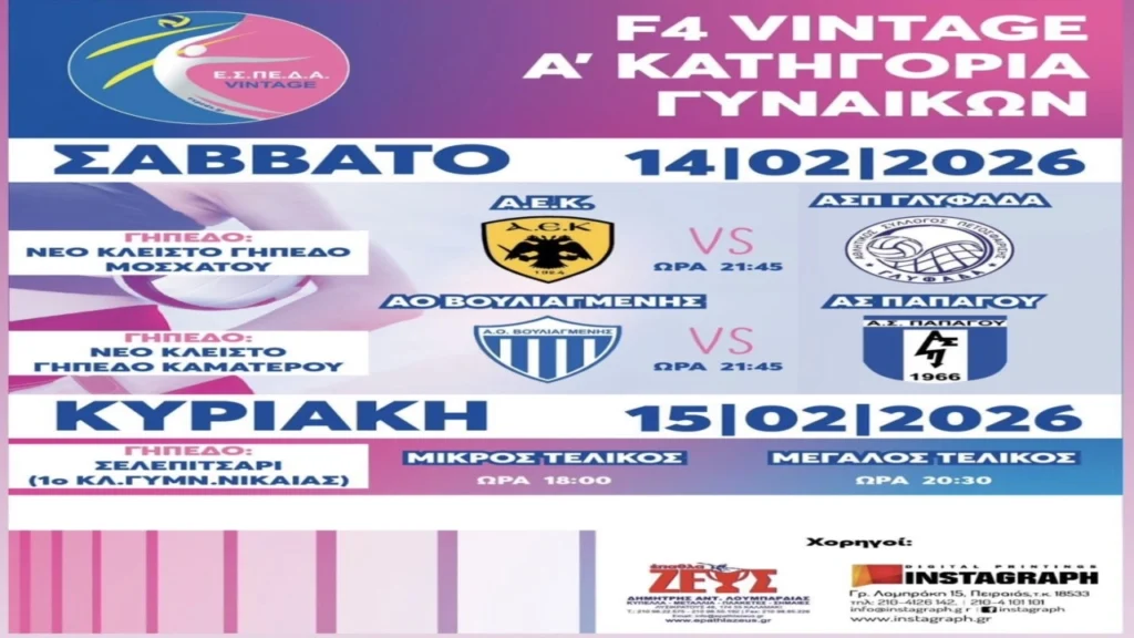 F4 ΓΙΑ ΤΙΣ ΓΥΝΑΙΚΕΣ ΤΟΥ VINTAGE