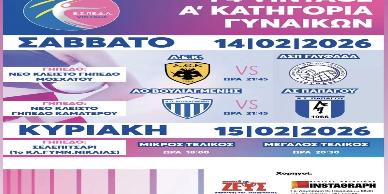 poster F4 vintage ΕΣΠΕΔΑ